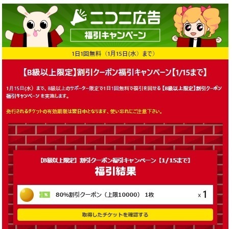 80だとやたら金賞が当たるニコニ広告割引クーポン やってみたけどわからんの