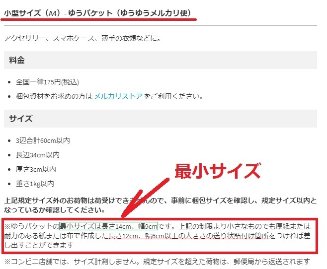 メルカリ便の最小サイズ やってみたけどわからんの