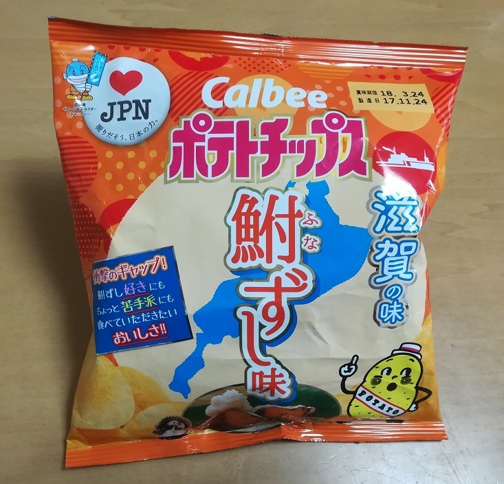 鮒寿司味: やってみたけどわからんの