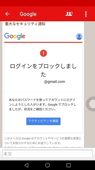 重大なセキュリティ通知 google