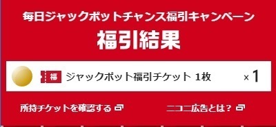 ジャックポット やってみたけどわからんの