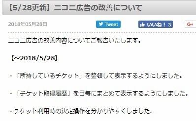 2018年5月28日どこが変わったニコニ広告 やってみたけどわからんの