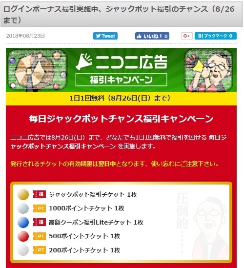 ジャックポット福引券が当たるデイリーチャンス やってみたけどわからんの