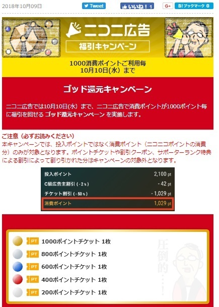 久しぶり ゴッドキャンペーン やってみたけどわからんの