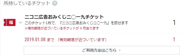 ニコニ広告おみくじ二 一九チケット やってみたけどわからんの