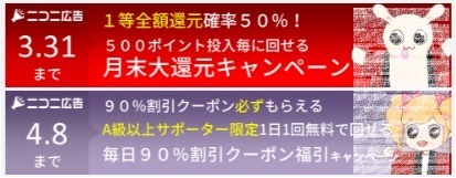 デイリーがイレギュラーすぎて忘れてたニコニコ福引 やってみたけどわからんの