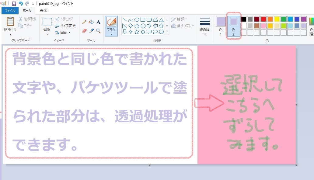 ペイント Of Windows 透明処理の変な使い方 やってみたけどわからんの