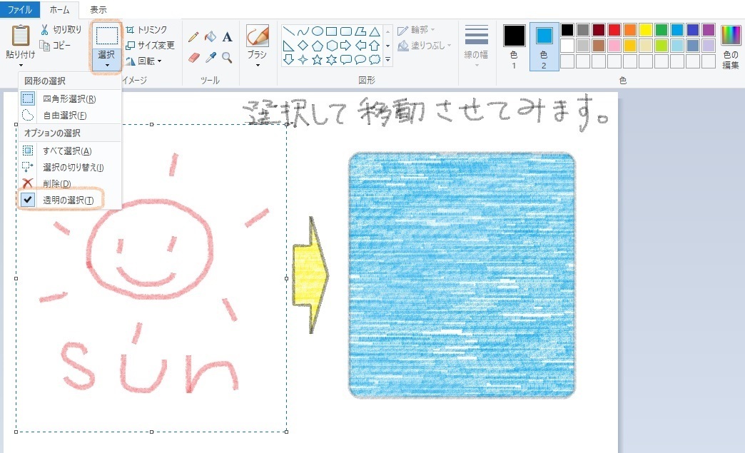 ペイント Of Windows 透明機能の使い方 やってみたけどわからんの